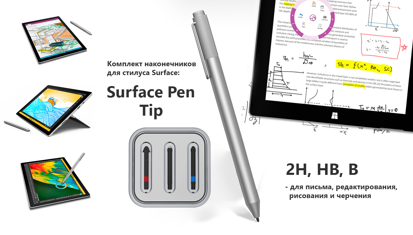 Набор наконечников для стилуса Surface Pen Tip