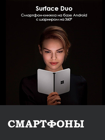 Смартфоны